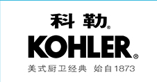科勒卫浴