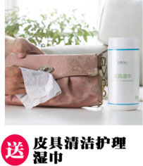 皮具清洁护理湿巾