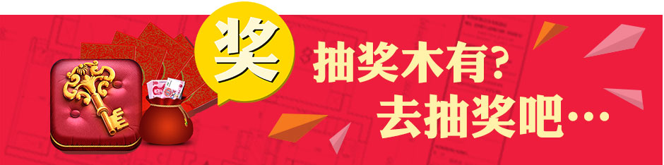 第十一届装修设计节抽奖